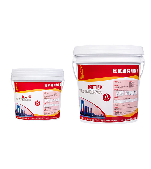 封口膠